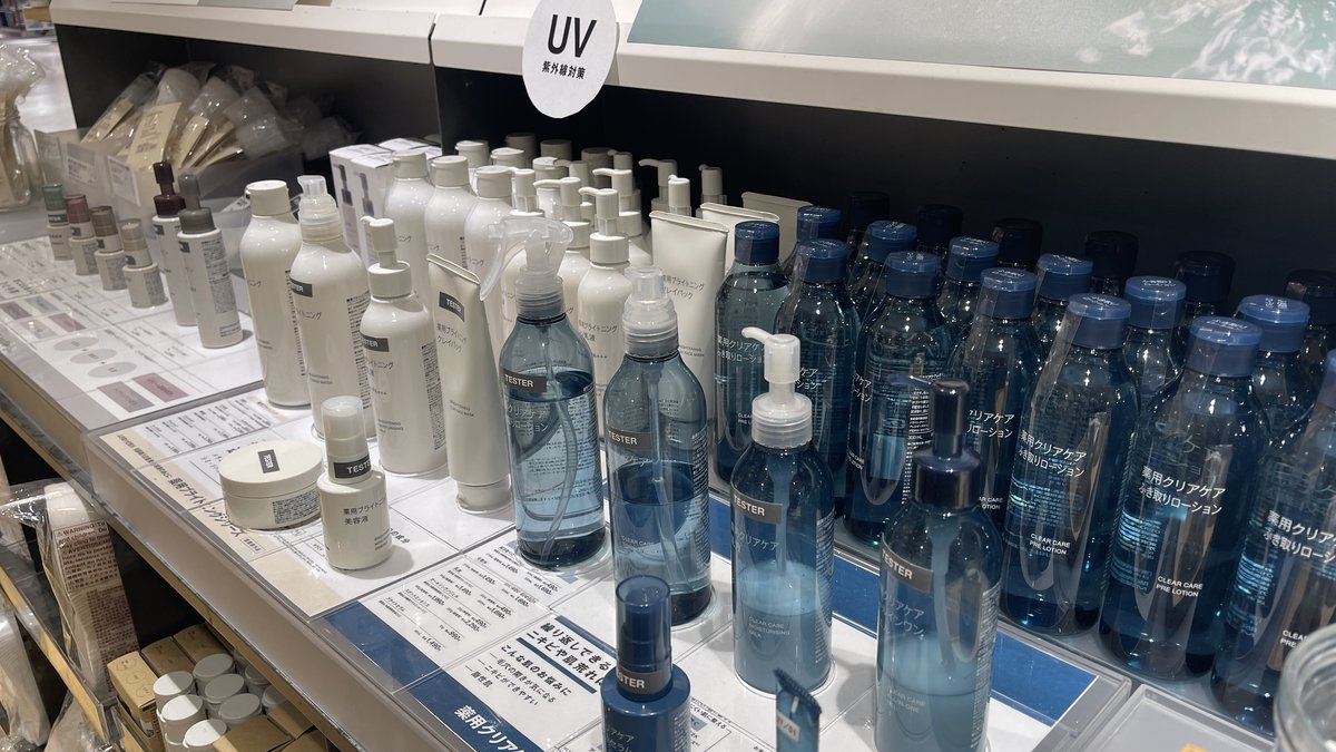 無印良品コスメラインナップ